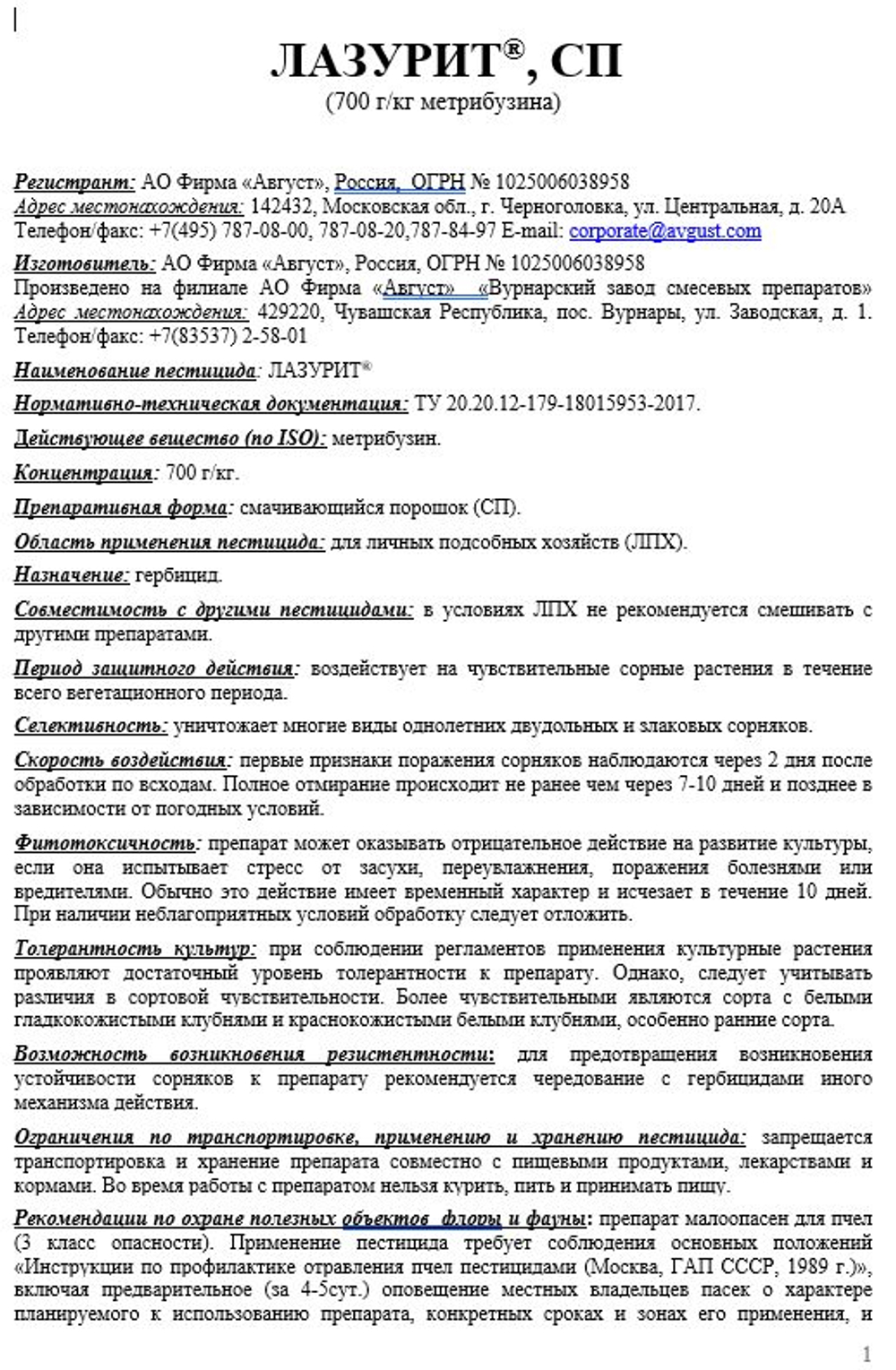 Лазурит защита от сорняков, 20 гр. AVGUST/Август
