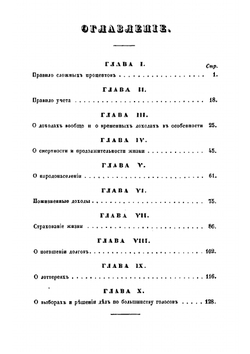 Руководство к политической арифметике | Г.К. Брун