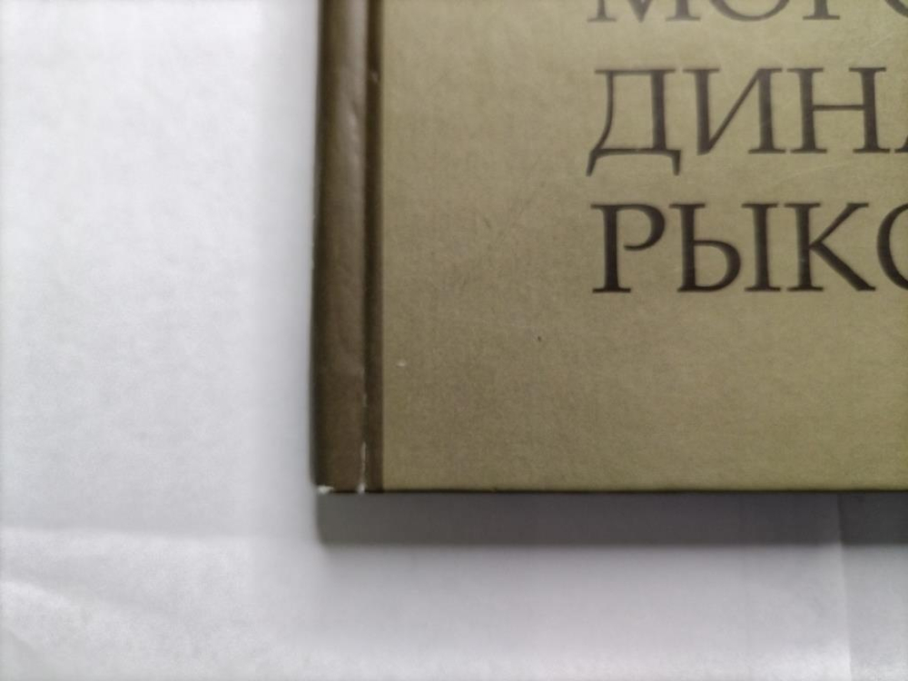 Судьба морской династии Рыковых (у)