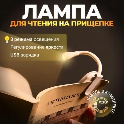 Лампа для чтения, мини лампа, фонарик для чтения книги