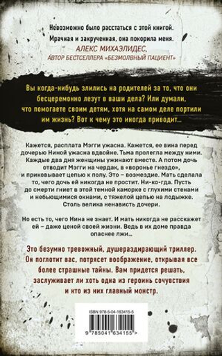 Тьма между нами. Джон Маррс