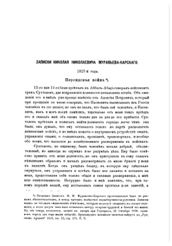 Русский архив. Историко-литературный сборник. 1891. Выпуски 9-12 | Нет автора