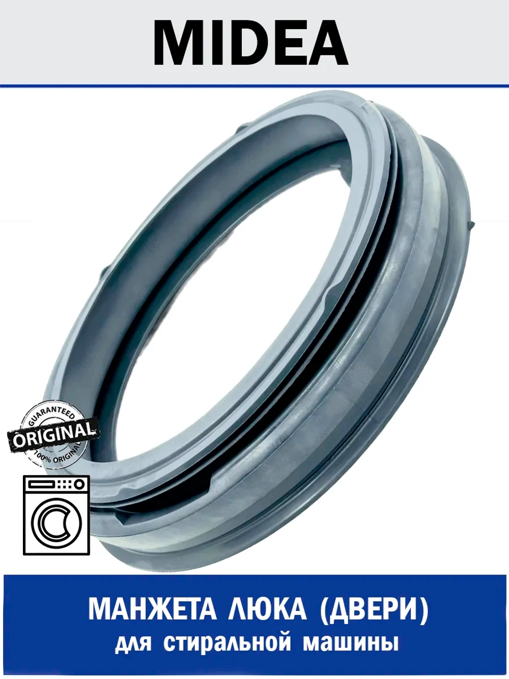 Манжета люка (двери) для стиральной машины - 12638100003084 MIDEA ( 12638100003084 )
