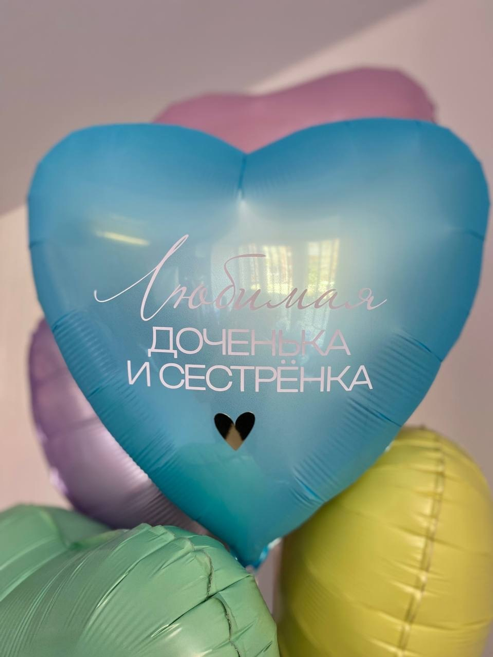 Воздушные шары сердца с индивидуальными надписями цвета "макарун" №3217