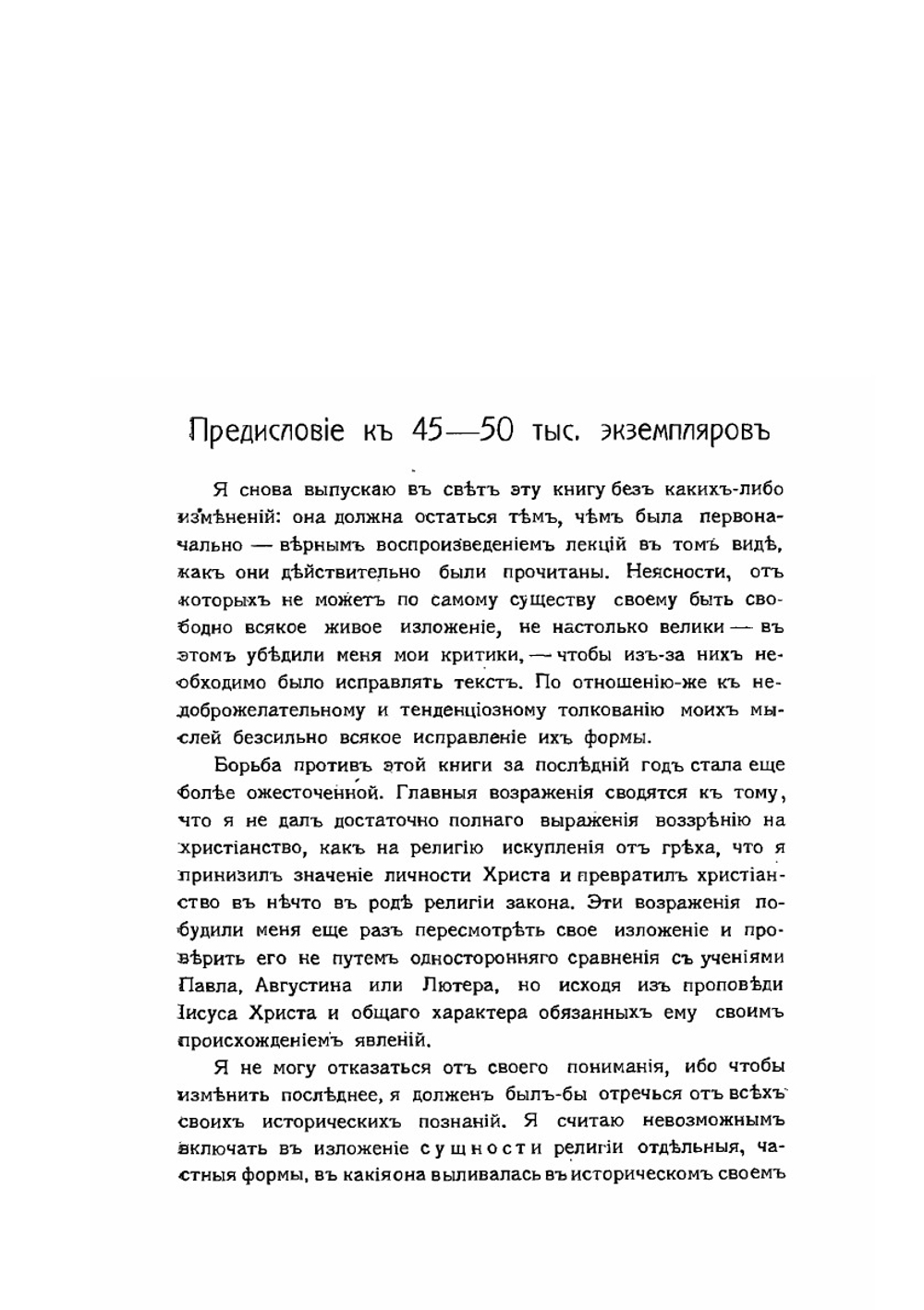 Сущность христианства. Шестнадцать лекций, читанных студентам всех факультетов в зимний семестр 1899-1900 г. в Берлинском Университете | А. Гарнак