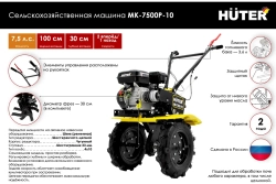 ЛУЧШАЯ ЦЕНА ! Мотоблок бензиновый Huter МК-7500P-10 (2 вперед/1назад 7,5 л.с) 70/5/12
