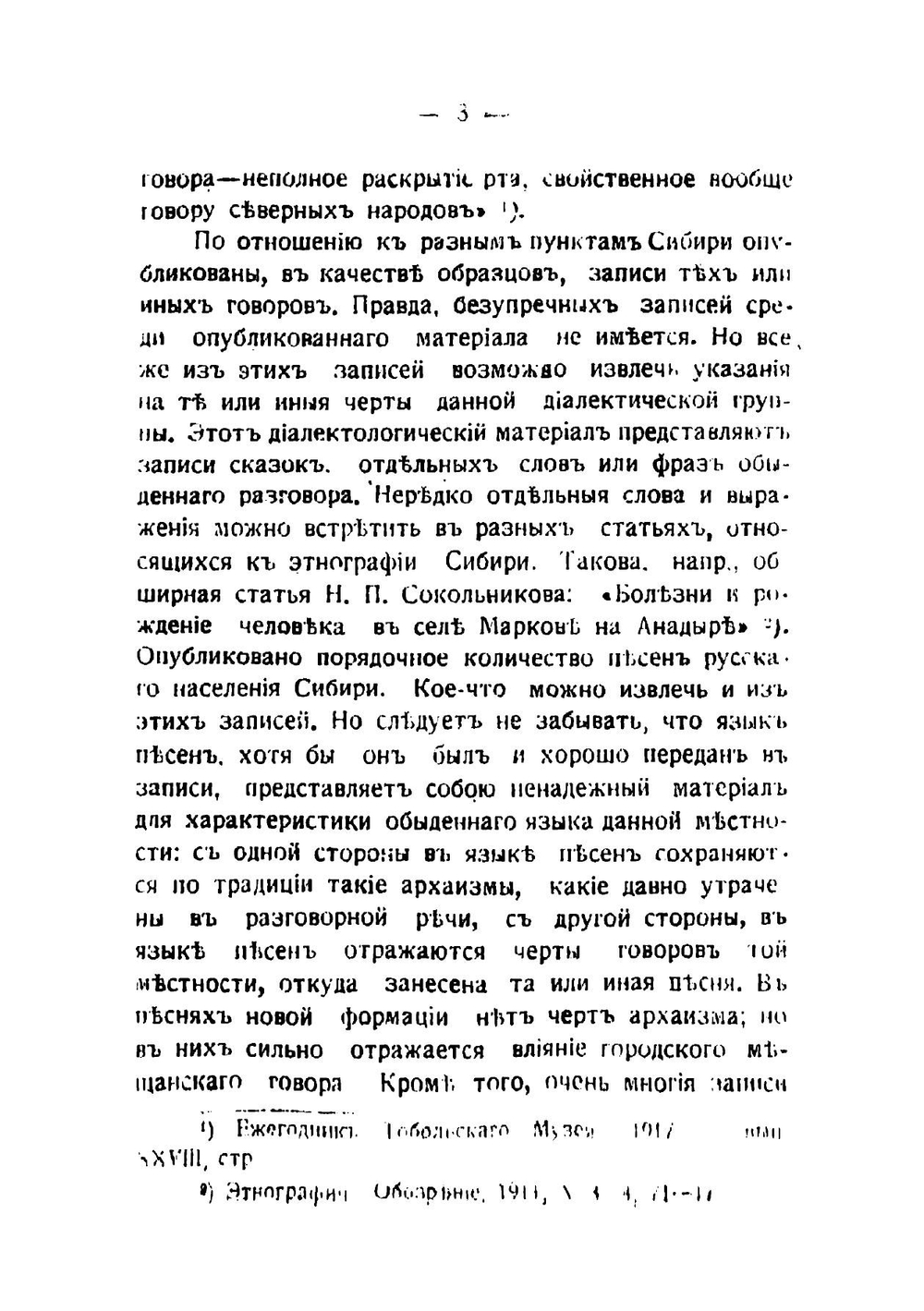 Диалектологический очерк Сибири | Селищев Афанасий Матвеевич