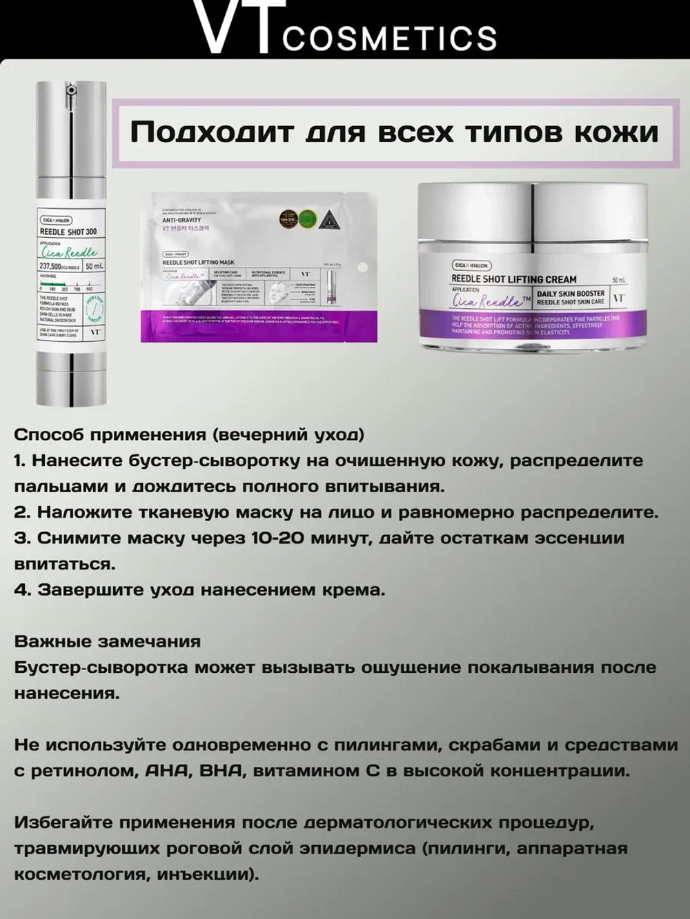 Трёхступенчатый лифтинг-набор с микроиглами VT Cosmetics Reedle Shot All In One 3Step Mask