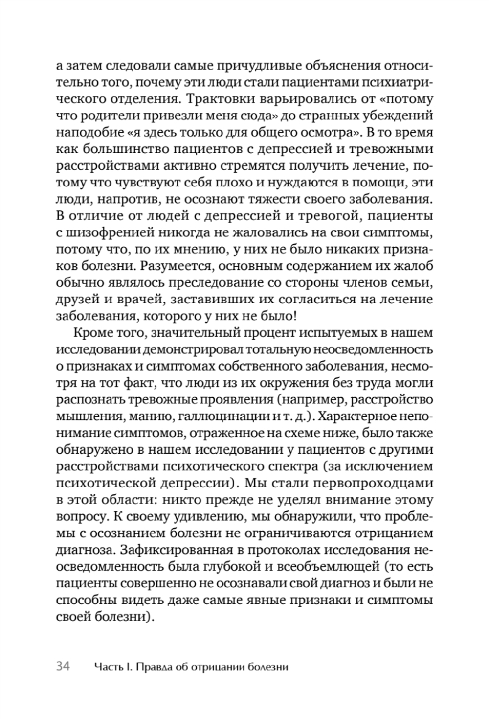 Я не псих! Как помочь отрицающему психиатрический диагноз человеку начать лечение