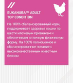 Eukanuba Adult Sterilised Weight Сontrol сбалансированный сухой корм для кошек 1,5 кг