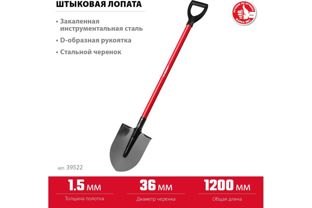 Штыковая лопата МАСТЕР ЛКО, стальной черенок, с рукояткой, ЗУБР 39522