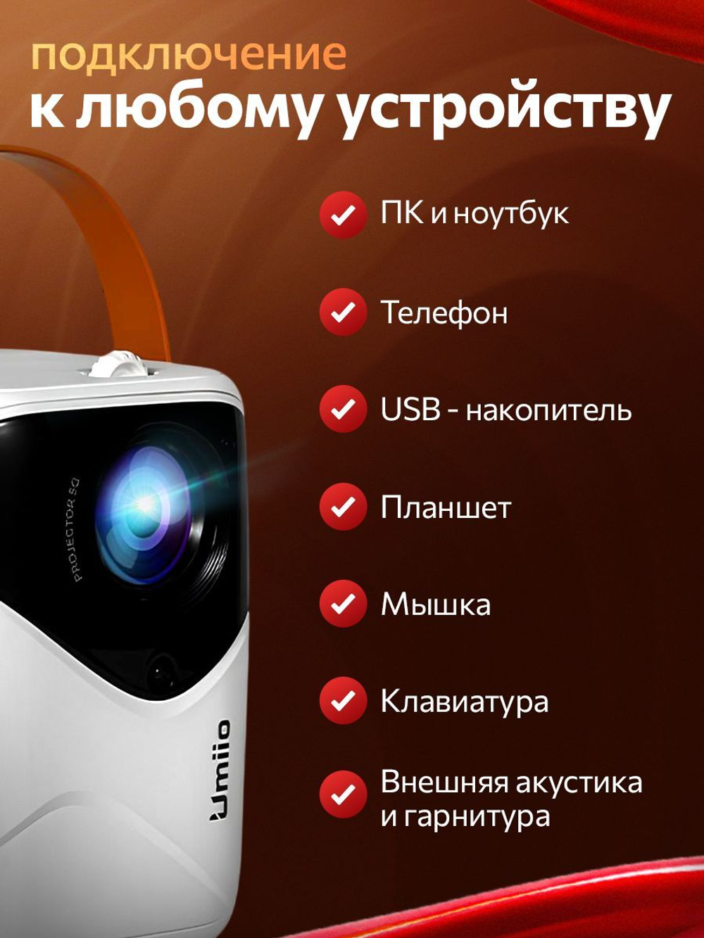 Портативный мини проектор для фильмов и игр FULL HD 4К на Android, Wi-FI, HDMI встроенные динамики