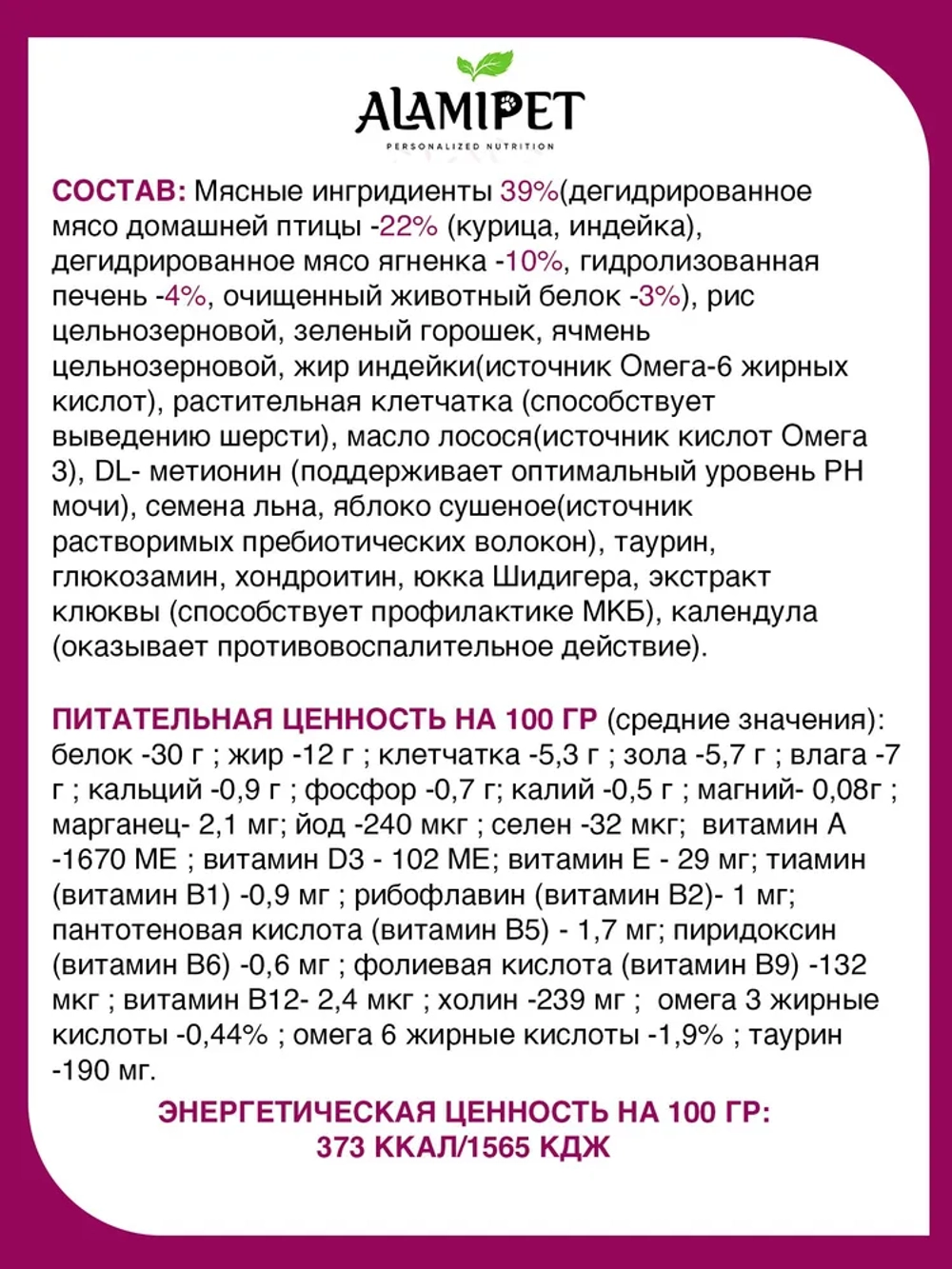 Сухой полнорационный корм холистик с ягнёнком для стерилизованных кошек.