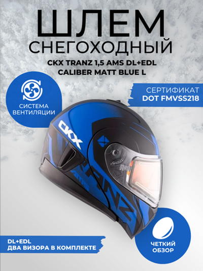 Шлем модуляр CKX TRANZ с 2мя визорами, подогрев (Matt blue L)