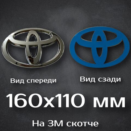 Эмблема Toyota / Шильдик Тойота черный глянцевый 160 мм