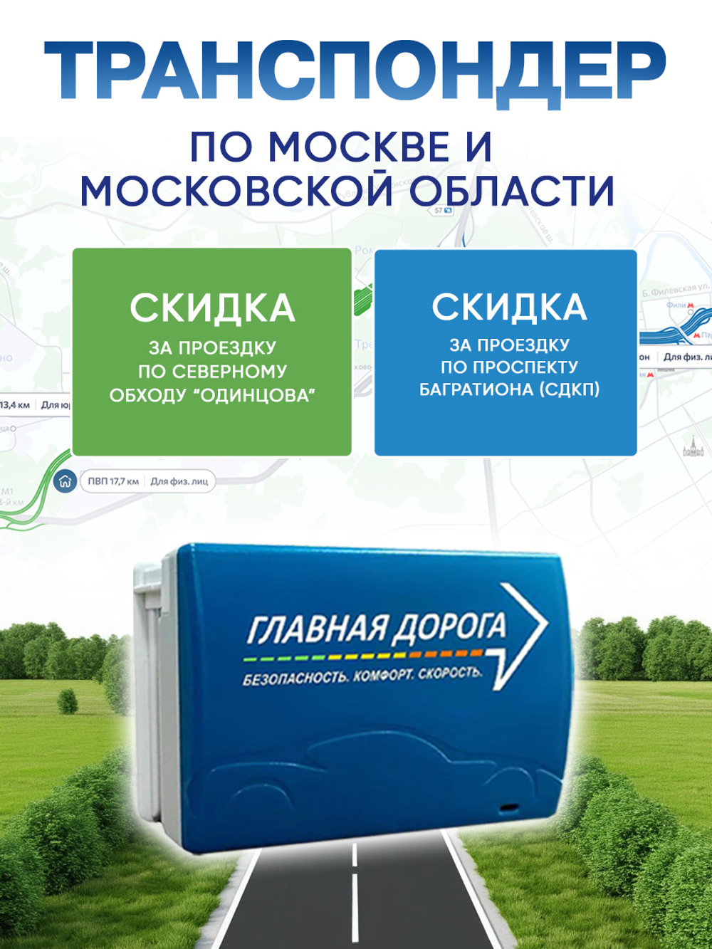 Транспондер Power Sintez ГД + Zip пакет