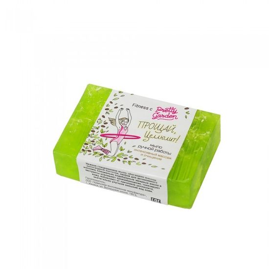 Мыло ручной работы "Прощай, целлюлит!", PRETTY GARDEN. 80 г