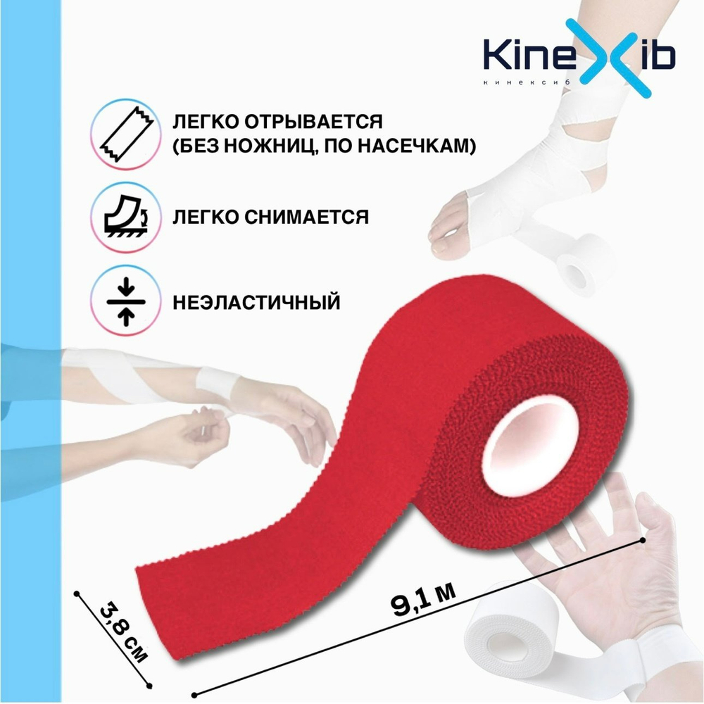 Аксессуары для тенниса Кинезиотейпы KINEXIB SPORT TEIP .