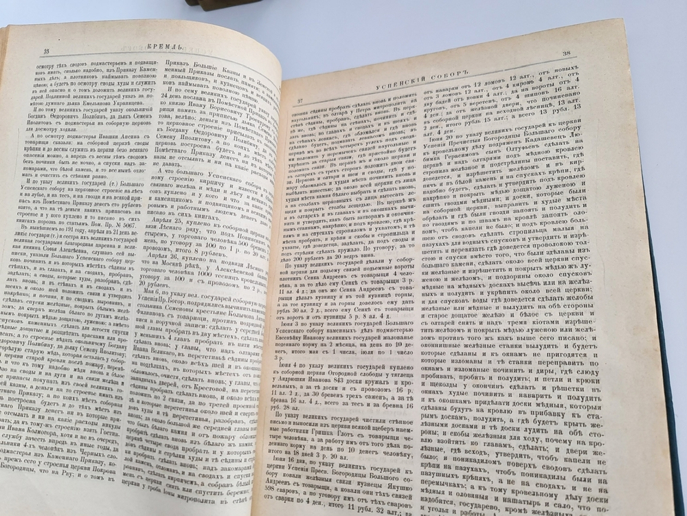 "Материалы для истории, археологии и статистики города Москвы. В двух книгах". Ивана Забелина 1891 г. - редкая книга