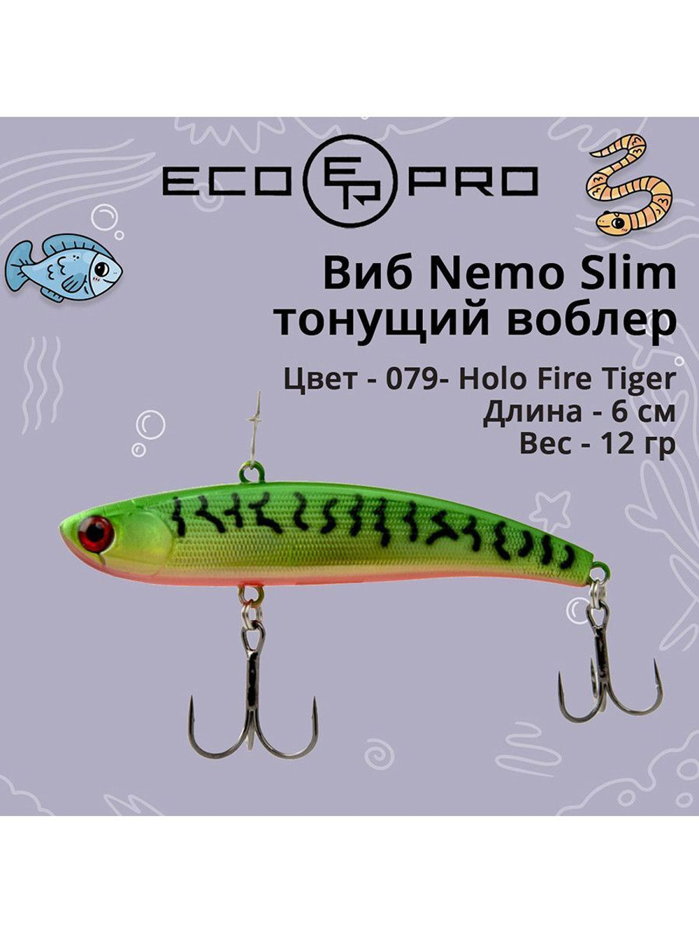 Виб (тонущий воблер) для зимней рыбалки Nemo Slim 60 мм 12г