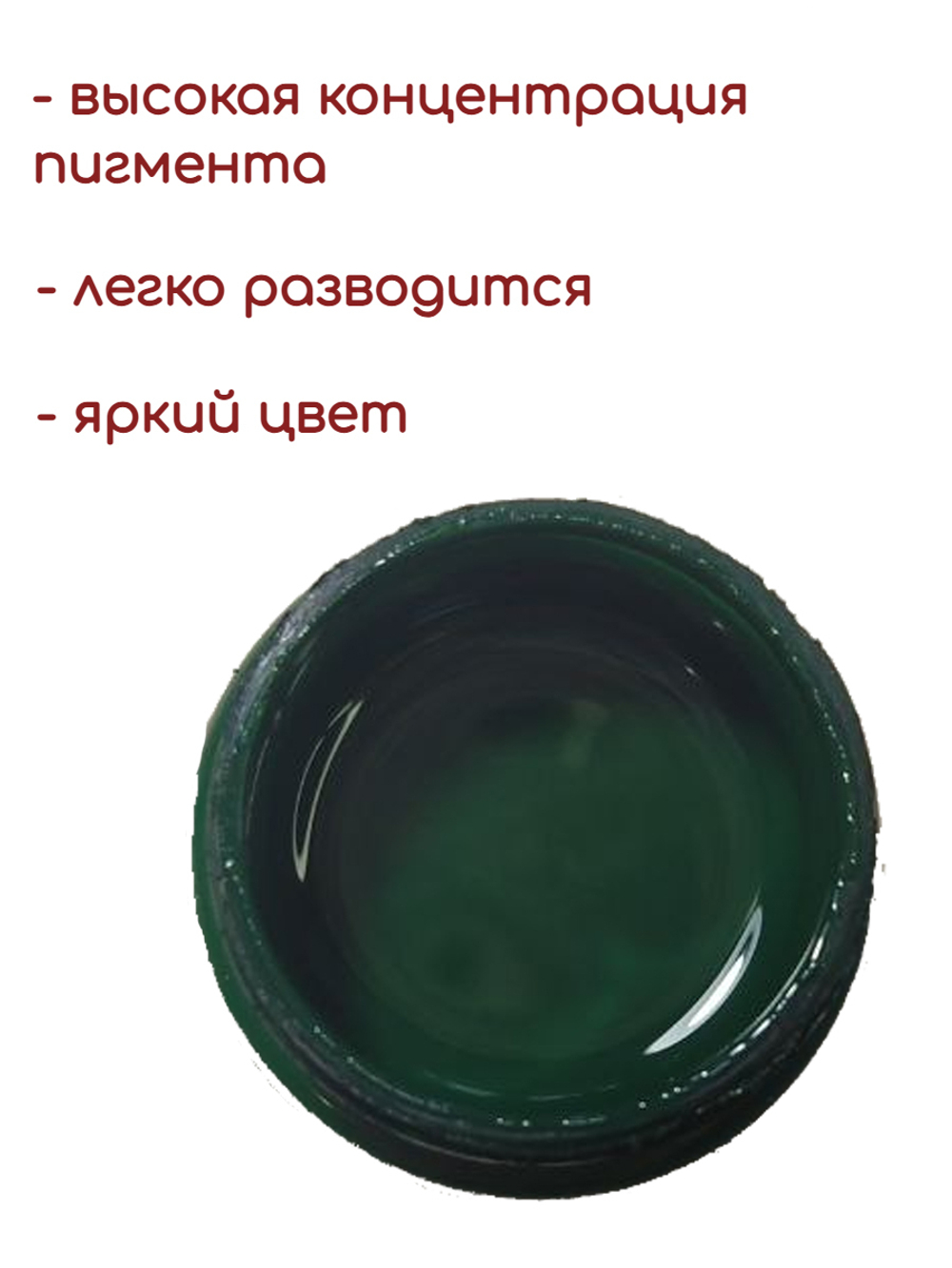 Колеровочная паста для художников "ТРАВЯНАЯ" 20 мл
