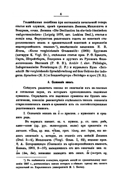 Формы склонения в старословянском языке. 1. Склонение имен | Б.М. Ляпунов