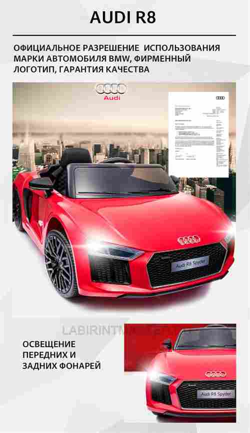 Детский электромобиль "AUDI R8" 12V,белый