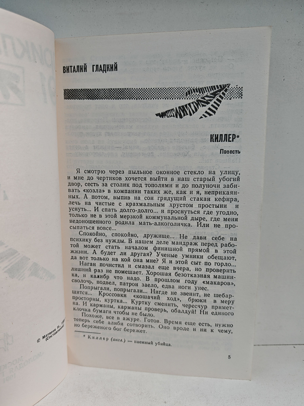 Приключения '91