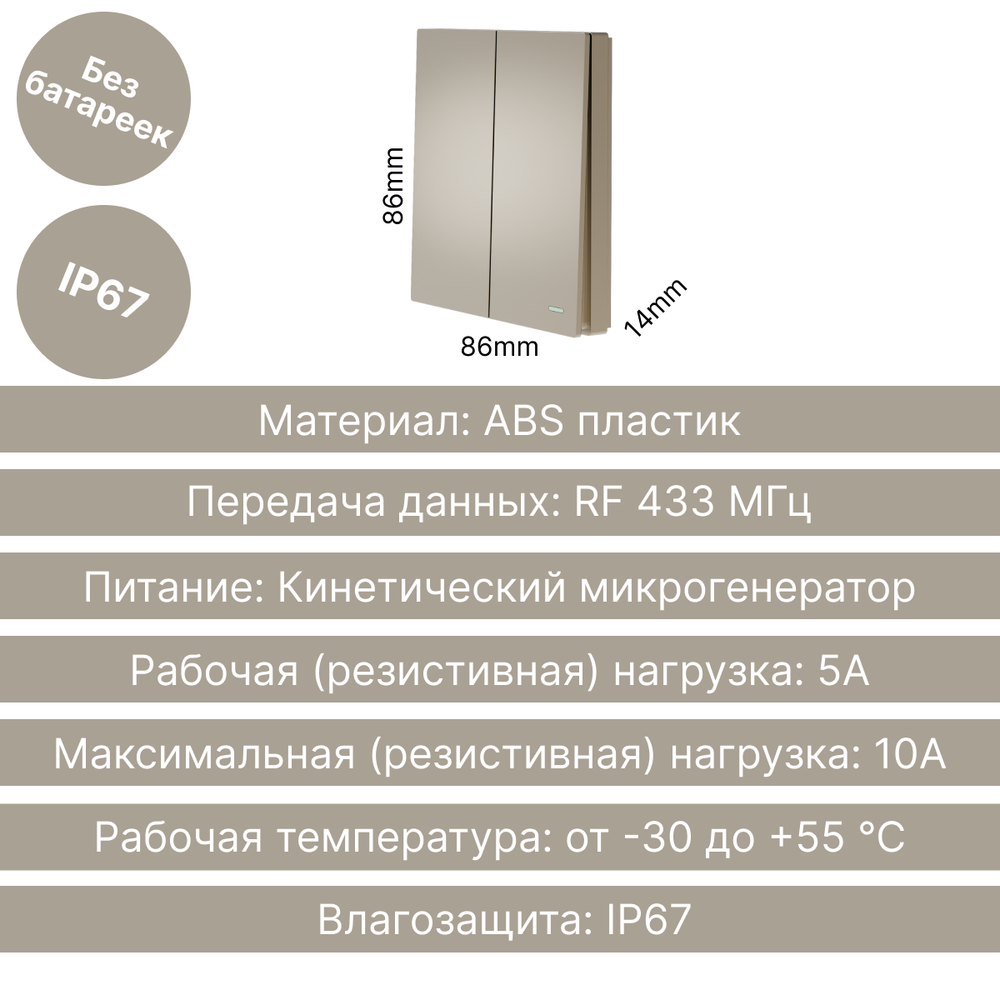 Беспроводной выключатель GRITT Evolution 2кл. золотистый комплект: 1 выкл. IP67, 2 реле 1000Вт, EV221220G