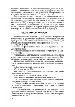 Медицинский справочник тренера | В.А. Геселевич