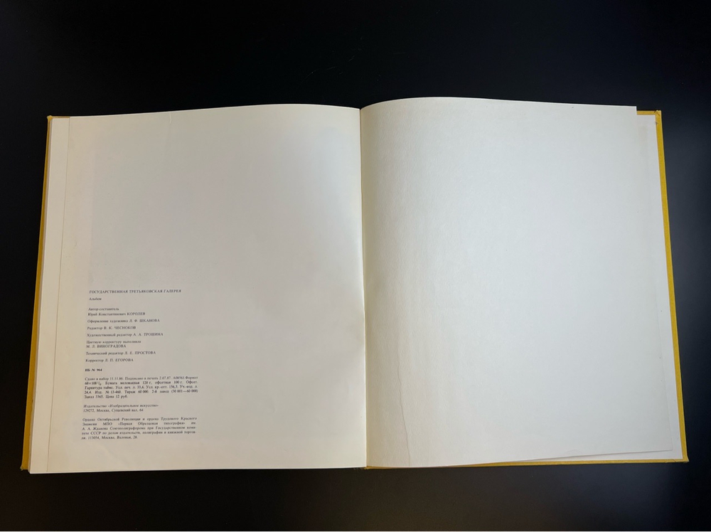 Книга Государственная Третьяковская галерея 1987 год СССР