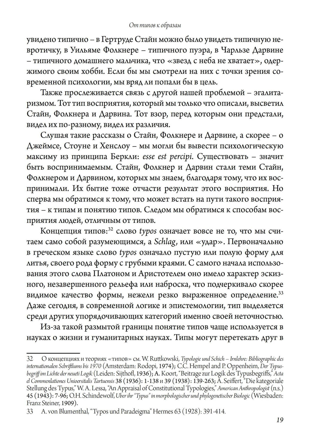 От типов к образам (PDF)