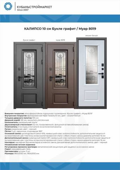 Дверь входная Калипсо