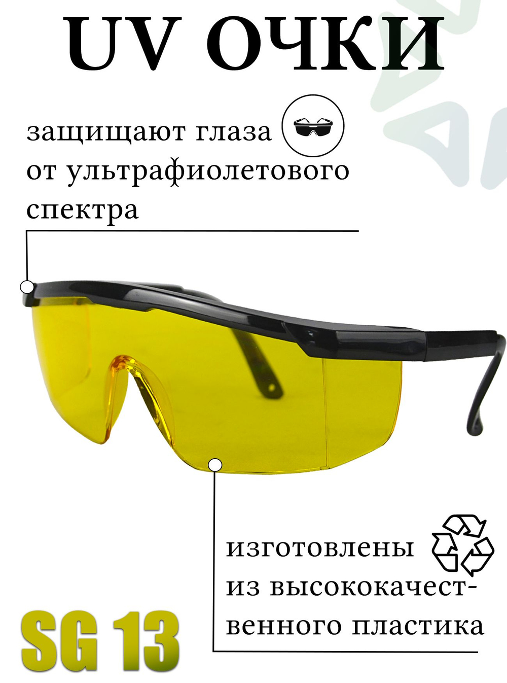 Набор SG13+UV12 для определения утечек фреона UV фонарик и очки