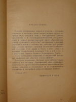 "Практические основы кулинарного искусства". 1927г.