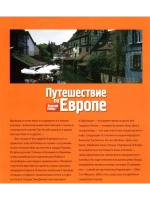 Путешествие по Европе №30 Франция (DVD)