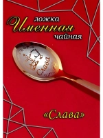 Ложка чайная Слава