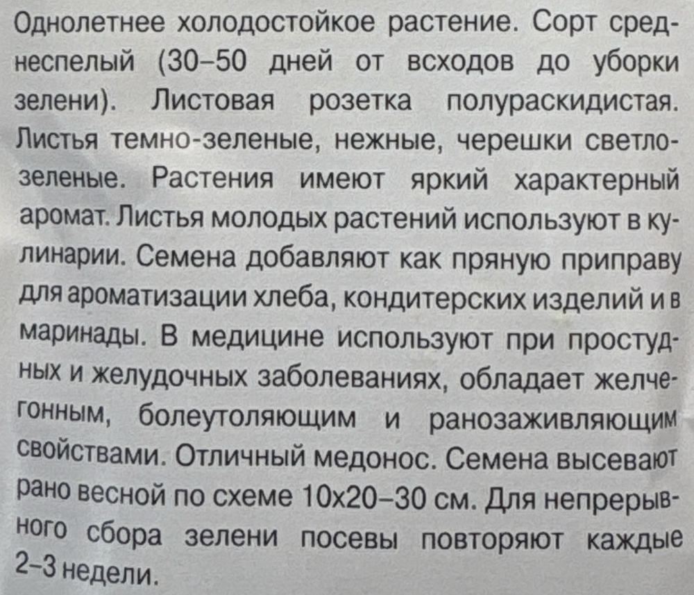 Кориандр Янтарь 1+1/ 5 г СМЗ-58