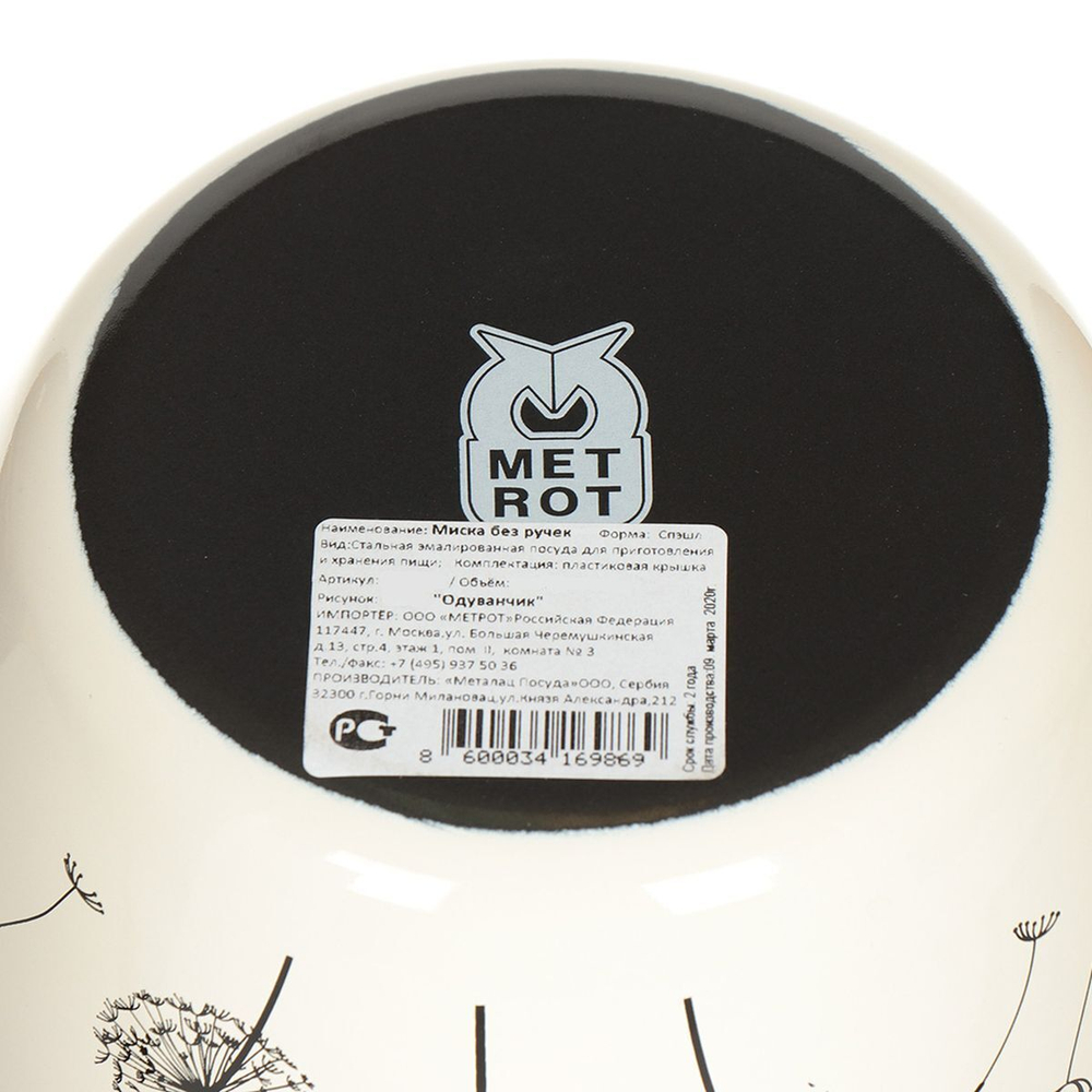 Миска эмал сталь, кругл, 14 см, 1.1 л, с крыш, Одуванчик, Metrot, 340966
