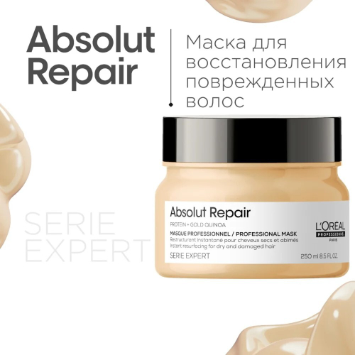 L'Oreal Professionnel ABSOLUT REPAIR Маска для восстановления поврежденных волос 250 мл