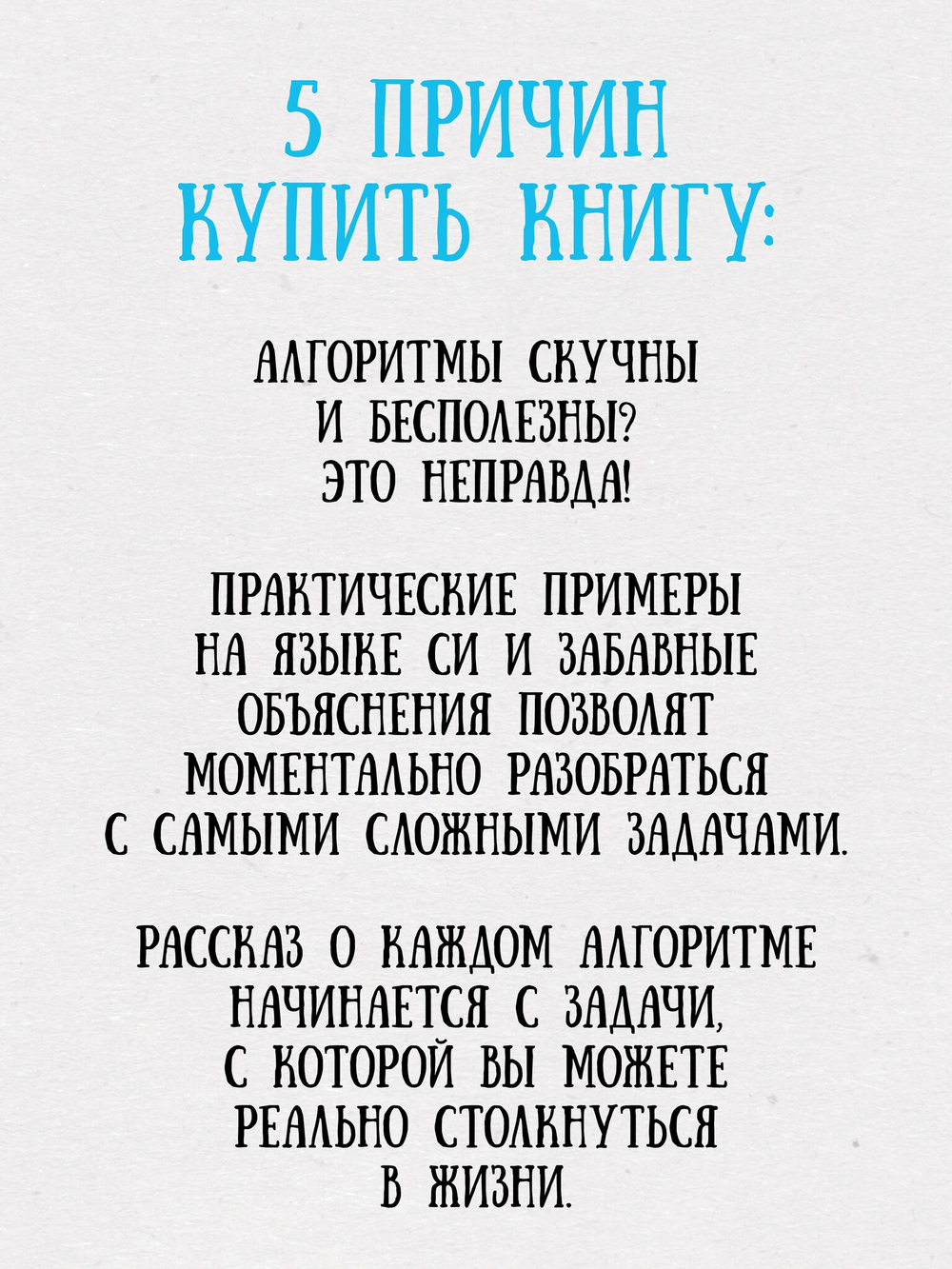 Алгоритмы? Аха!