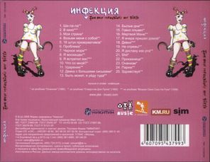 Инфекция / The Best Infection's For Girls (CD)
