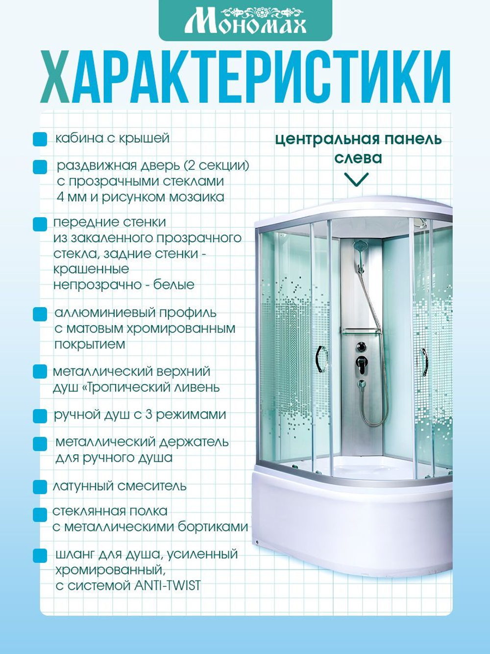 Душевая кабина МОНОМАХ без силикона (110х80) прозрачное с рисунком стекло, поддон высокий, с крышей, левосторонняя