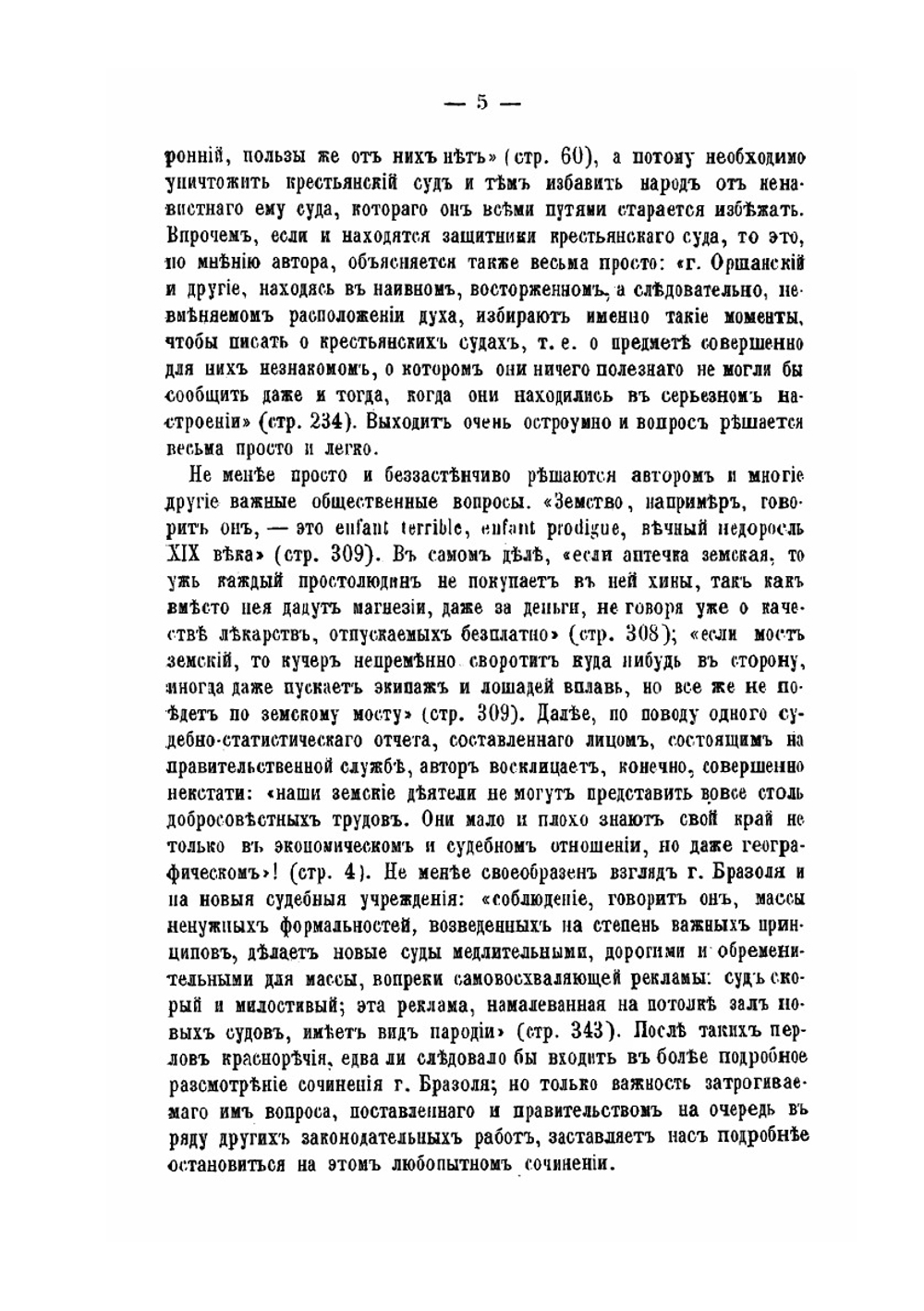 К вопросу о реформе крестьянского суда | И.М. Тютрюмов