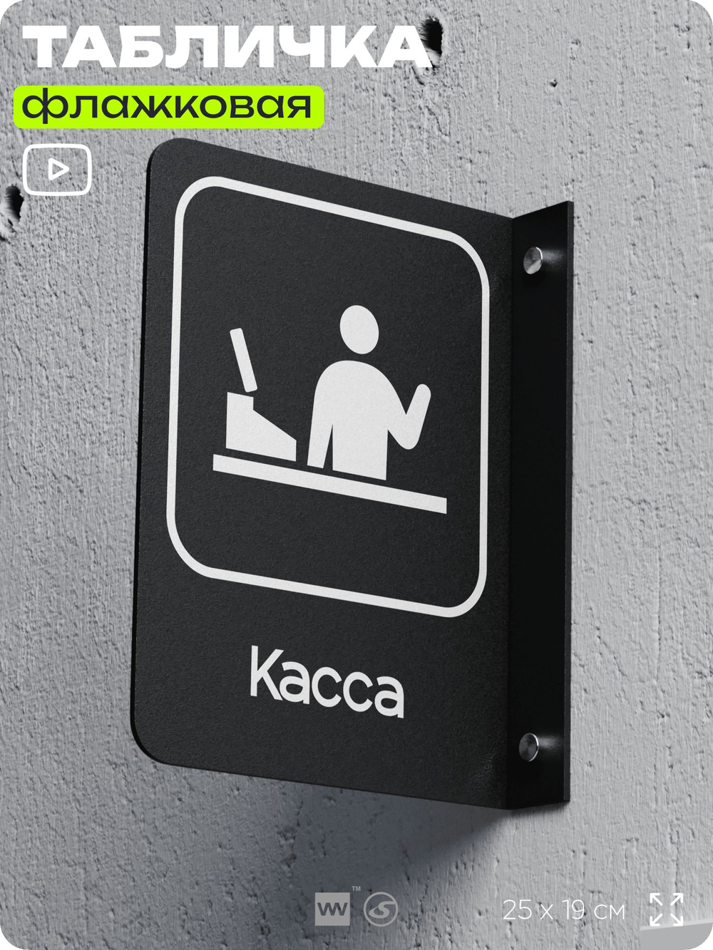 Табличка Касса флажковая на стену, двусторонняя с крепежом, 19 х 25 см, для офиса, кафе, ресторана, серия COSMO, Айдентика Технолоджи