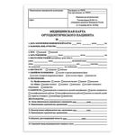 Медицинская карта ортодонтического пациента (Форма № 043-1/у), 12 л., STAFF, 130251