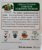 Семена овощей и зелени, набор 10шт