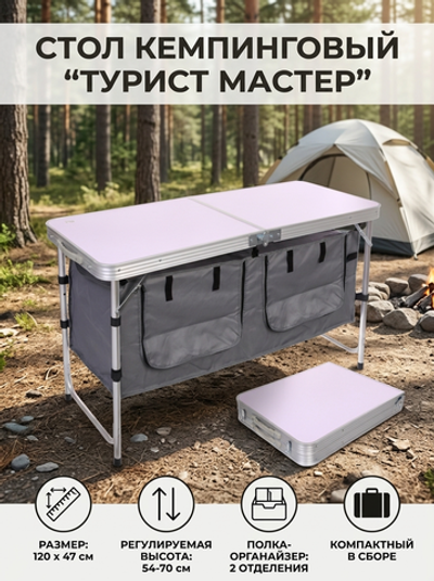 Стол кемпинговый складной XH2047, 120*47*54-70 см, 2 отделения