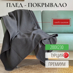 Плед покрывало хлопковый 240x220 см Непал, серый, Турция
