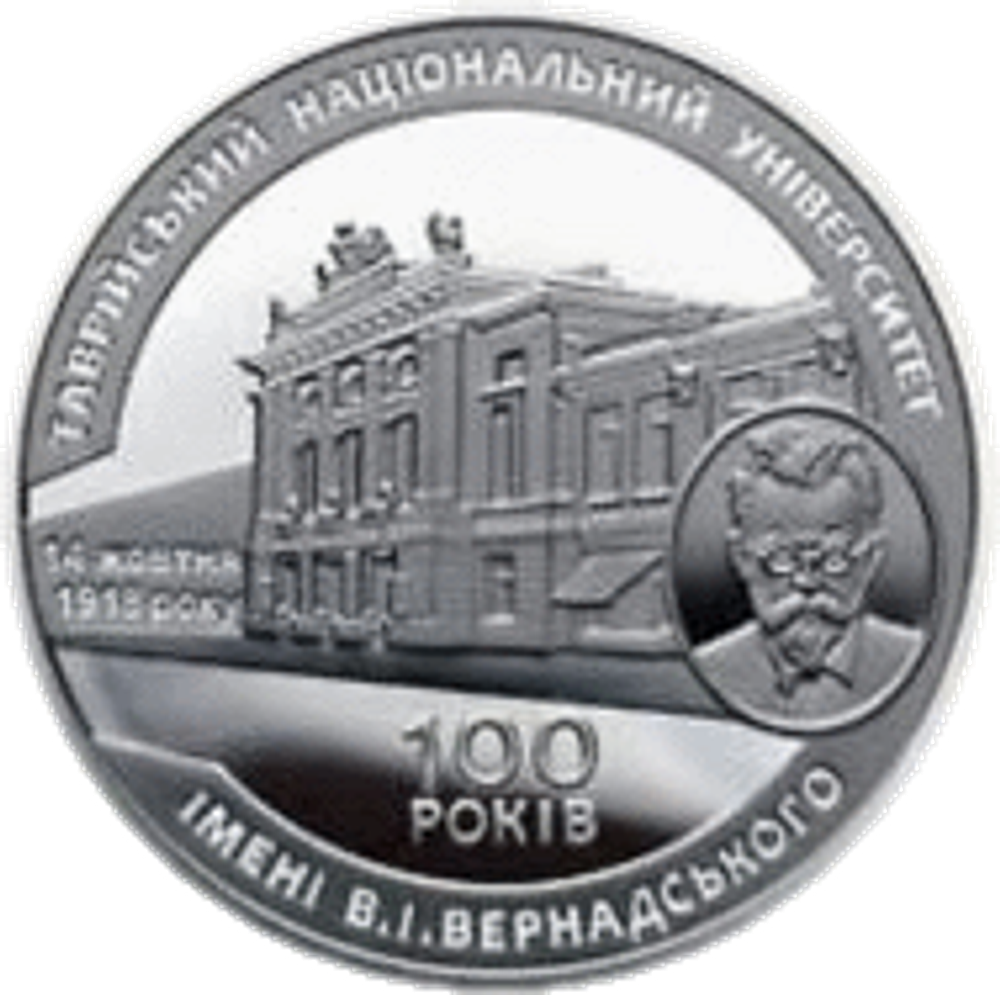 2 гривны 2018 г. "100 лет Таврическому национальному университету им. В.И.Вернадского"